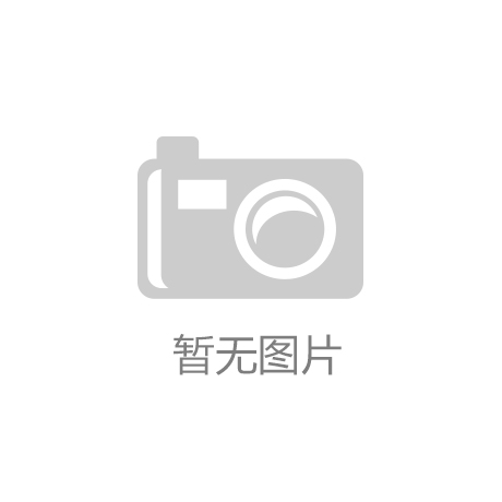 江南体育力促交通物流降本提质增效